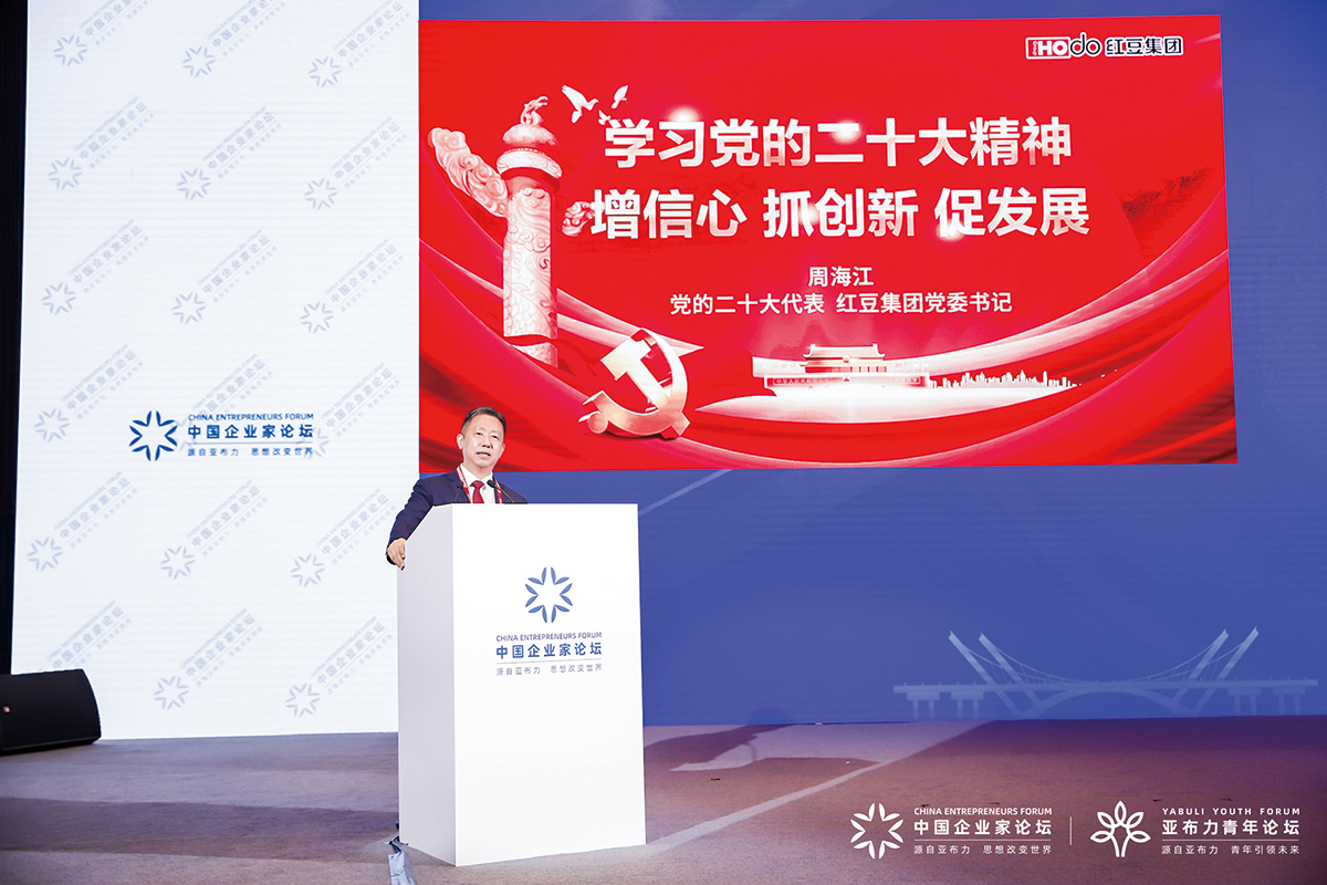 11月4日，周海江出席2022亞布力中國企業(yè)家論壇創(chuàng)新年會(huì)開幕式并演講。